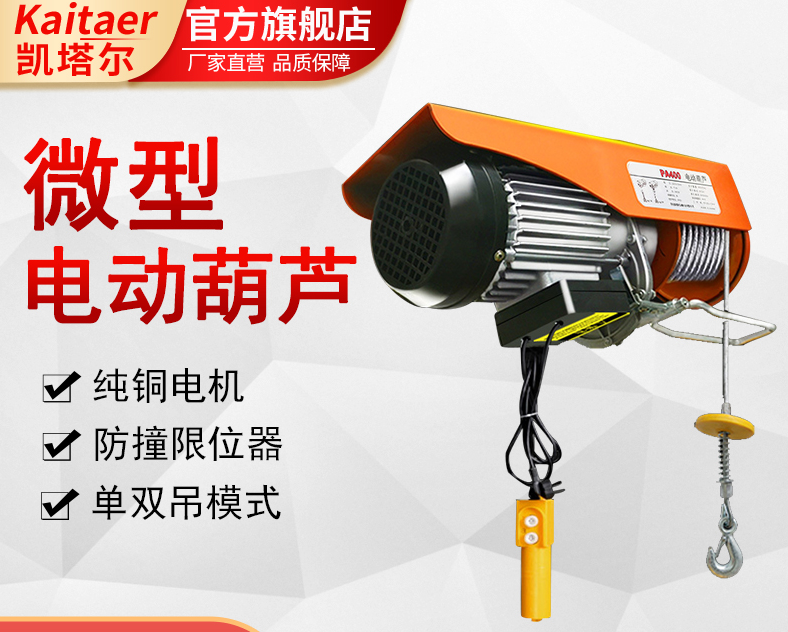 電動葫蘆