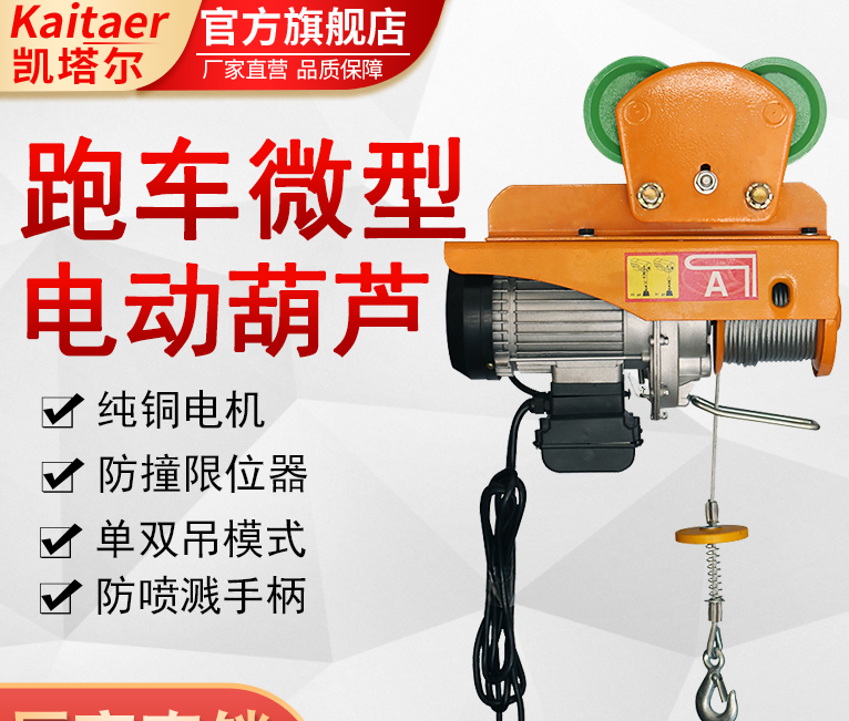 微型電動葫蘆