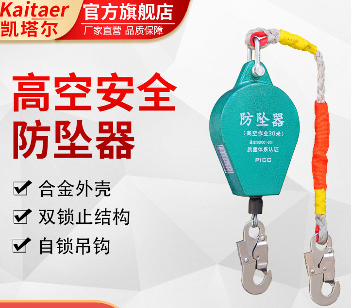 防墜器