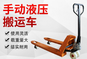 手動(dòng)搬運(yùn)車