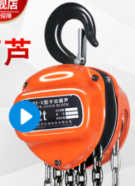 手拉葫蘆