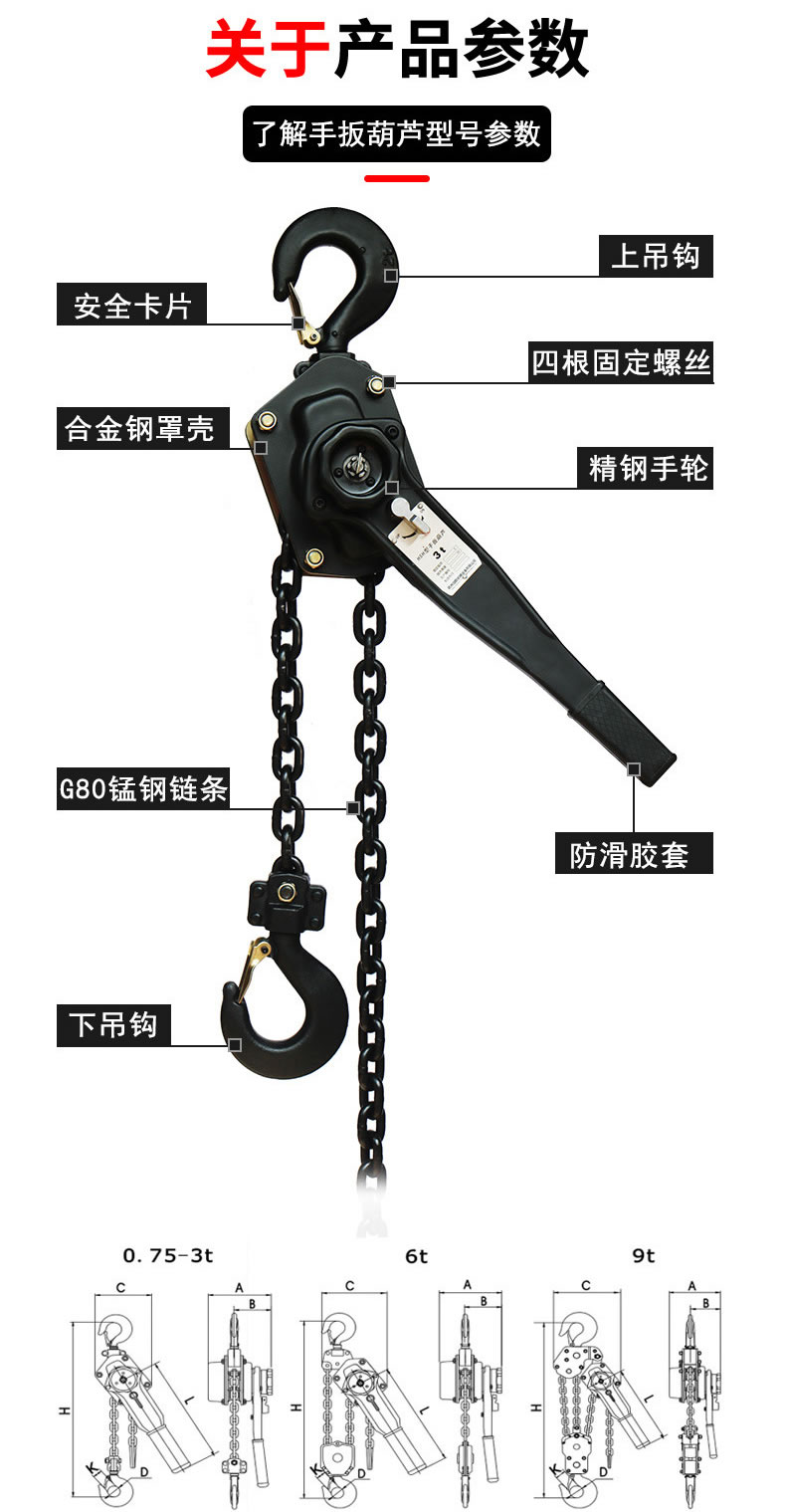 凱塔爾手扳葫蘆部件構(gòu)造