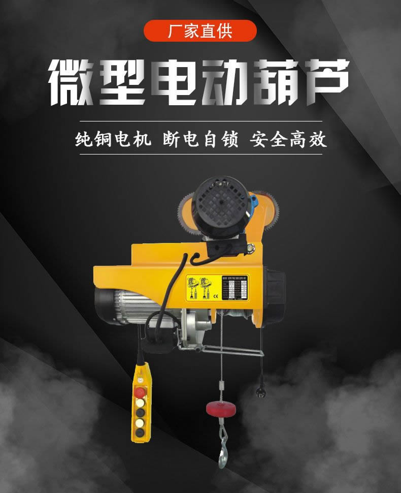 運行式電動葫蘆簡介