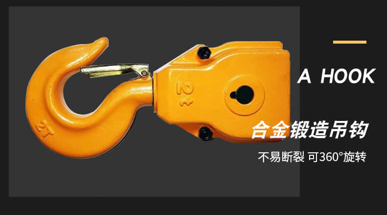 HHBB電動葫蘆吊鉤