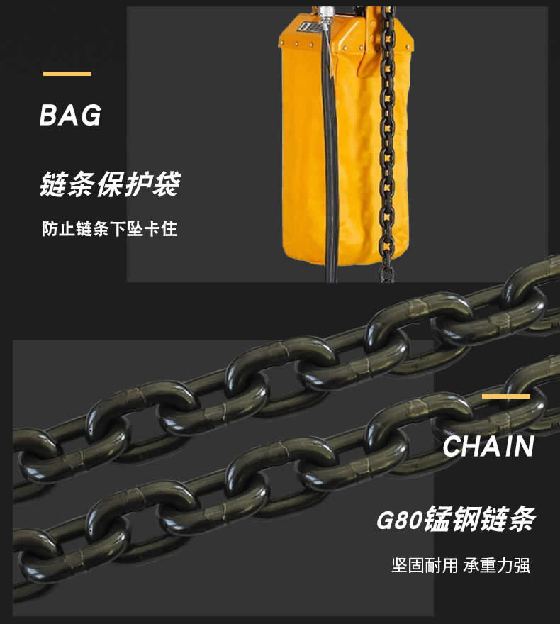 電動葫蘆鏈條帶字