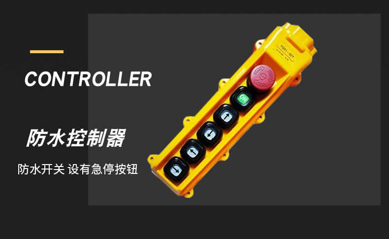 電動葫蘆手柄遙控器
